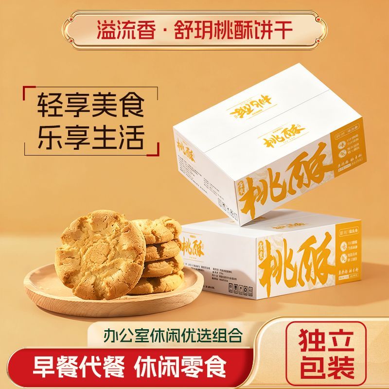 （严格控价）溢流香舒玥500g蛋黄桃酥整箱传统美食独立包装