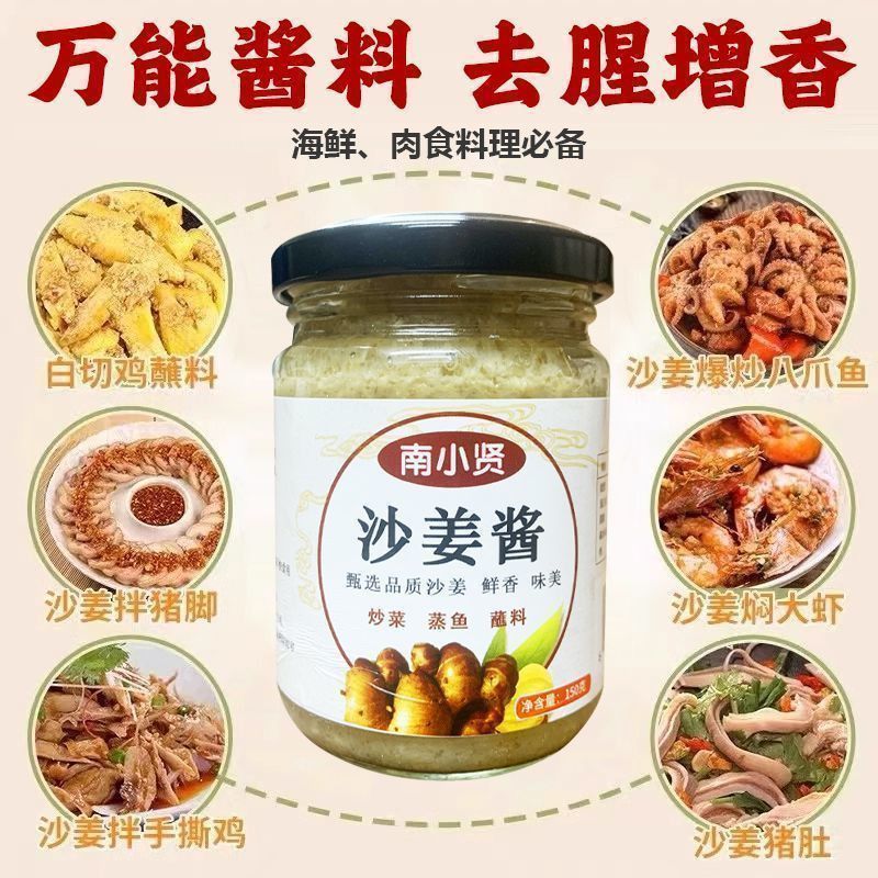 【一酱多用】沙姜酱姜碎姜泥调料广东白切鸡姜蓉酱生姜调味料蘸料