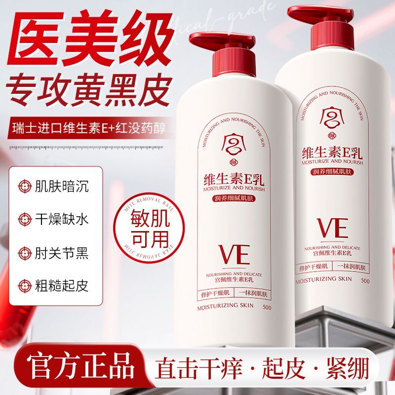 国货维生素E身体乳补水保湿滋润嫩白面霜干燥干裂鸡皮留香润肤乳