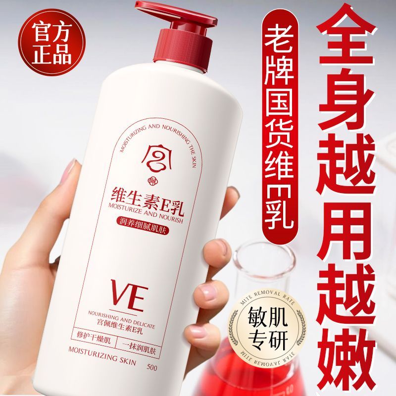 国货维生素E身体乳补水保湿滋润嫩白面霜干燥干裂鸡皮留香润肤乳