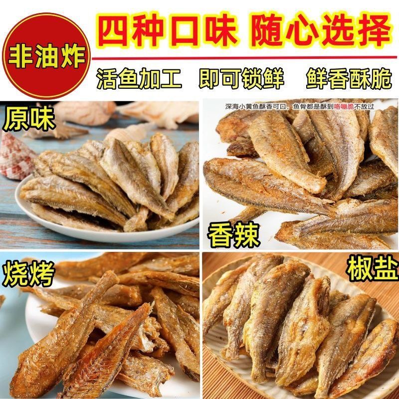 香酥小黄鱼整箱非低脂非油炸黄花鱼酥脆即食鱼干孕妇零食休闲食品
