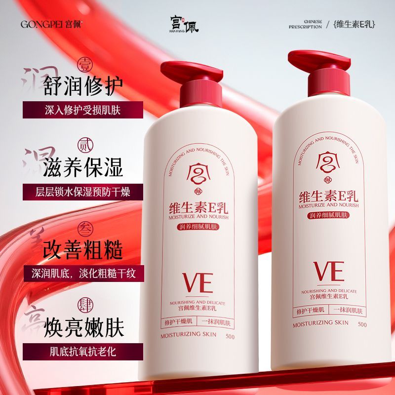 国货维生素E身体乳补水保湿滋润嫩白面霜干燥干裂鸡皮留香润肤乳