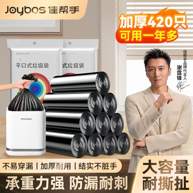 佳帮手垃圾袋平口式家用客厅厨房卫生间加大加厚结实办公专用超厚