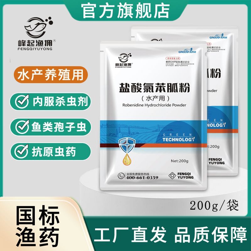 盐酸氯苯胍粉水产用