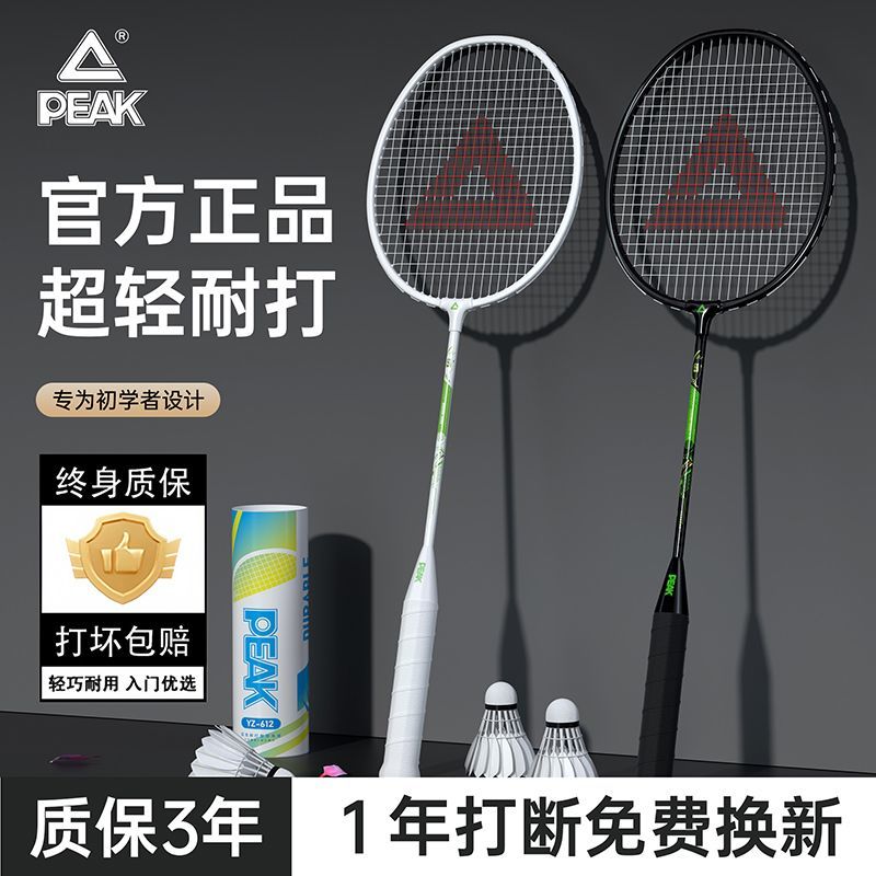 匹克羽毛球拍正品成人超轻双拍初学者学生入门高弹力耐打双拍套装
