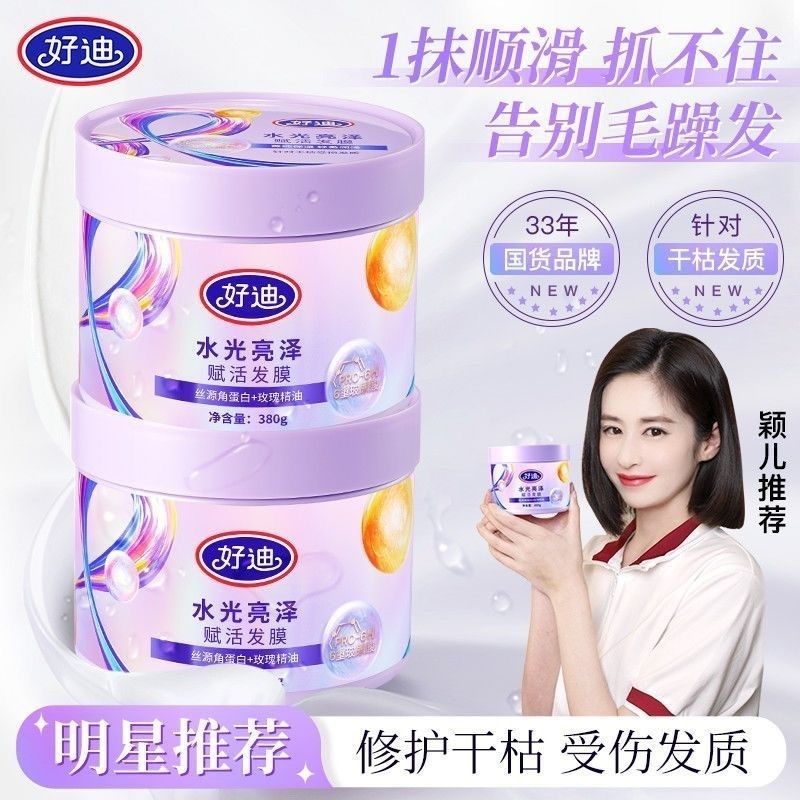 好迪发膜赋活水光亮泽380g柔顺控油改善毛躁【15天内发货】