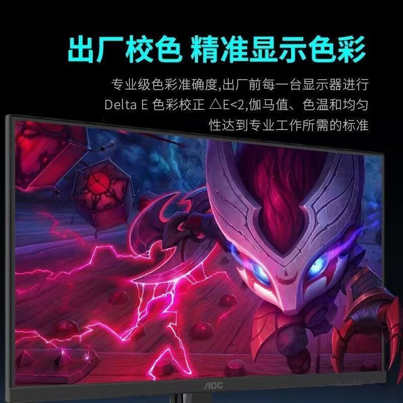 AOC显示器24英寸1k260HZ超频IPS高清专业电竞游戏显示屏2026新款 图片 8
