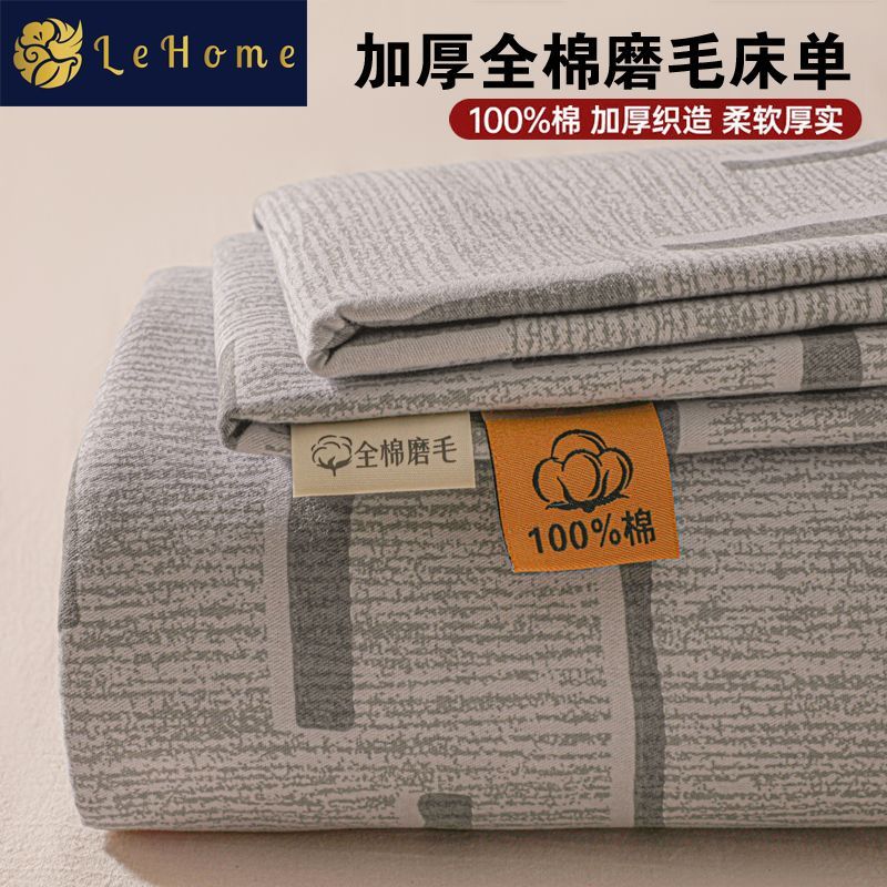 LEHOME纯棉加厚磨毛床单单件秋冬全棉被单学生宿舍单人卧室三件套 图片 7