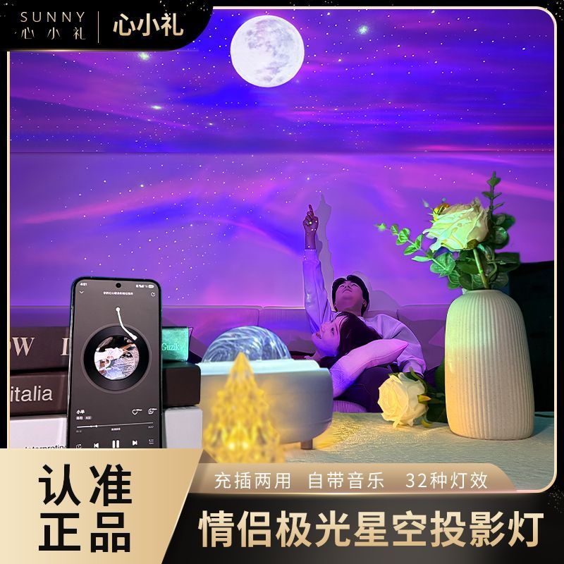 心小礼北极光星空投影灯蓝牙音箱送女友老婆氛围夜灯浪漫情侣礼物 图片 3