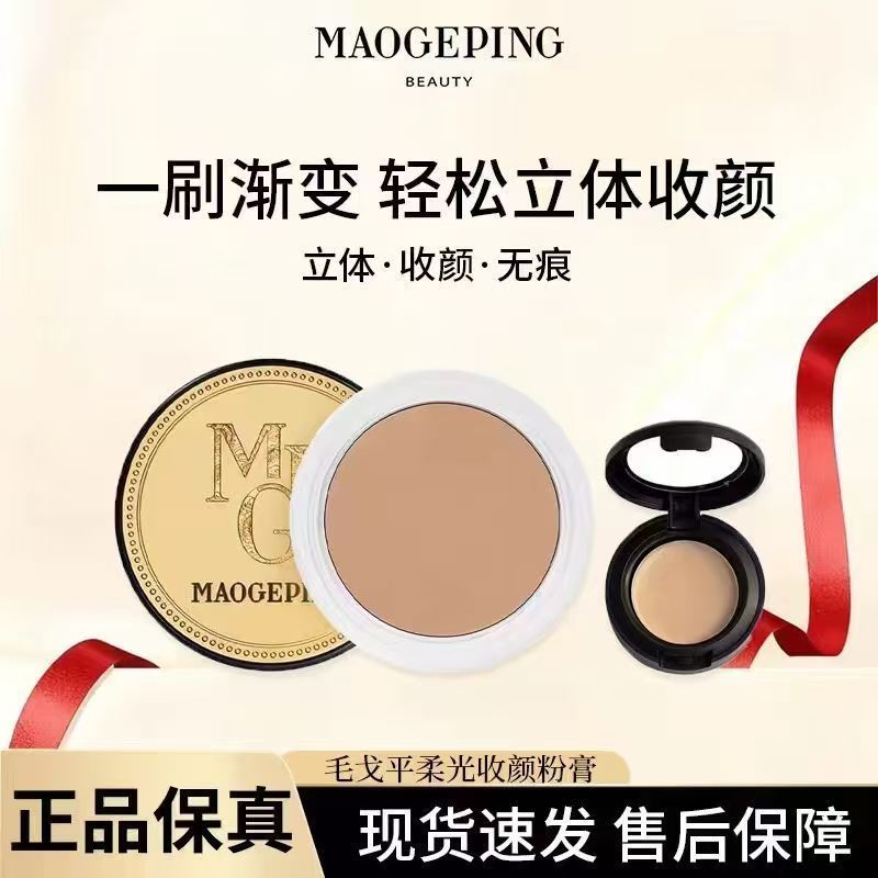 毛戈平柔光收颜粉膏小样阴影修容鼻影侧影持久立体脸部轮廓修颜