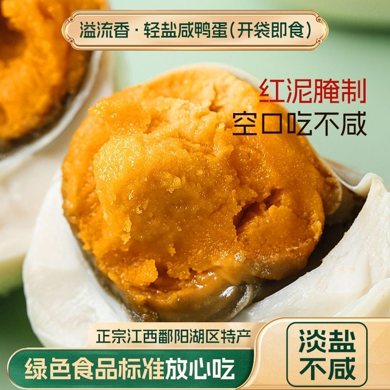 【轻盐】溢流香少盐泥浆腌制特大号咸鸭蛋整箱批发清淡即食流沙