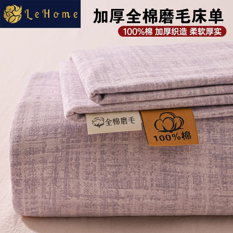 LEHOME纯棉加厚磨毛床单单件秋冬全棉被单学生宿舍单人卧室三件套