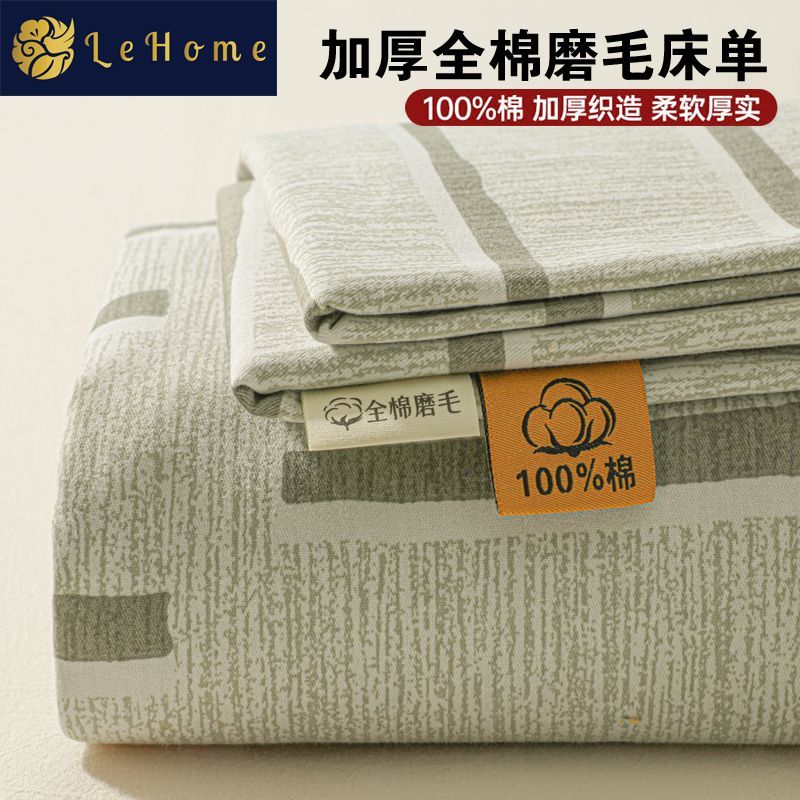 LEHOME纯棉加厚磨毛床单单件秋冬全棉被单学生宿舍单人卧室三件套 图片 10