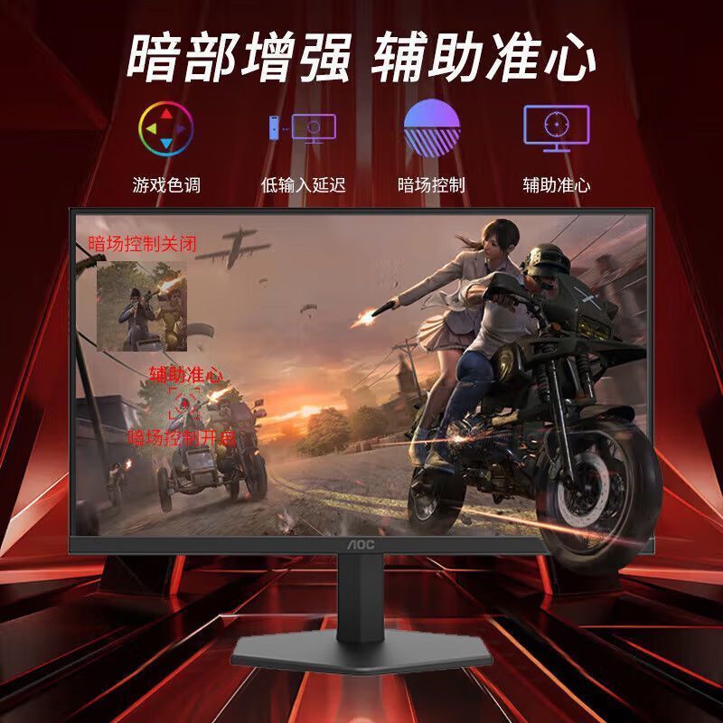 AOC显示器24英寸1k260HZ超频IPS高清专业电竞游戏显示屏2026新款 图片 6