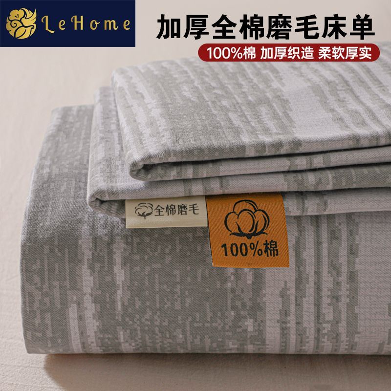 LEHOME纯棉加厚磨毛床单单件秋冬全棉被单学生宿舍单人卧室三件套 图片 6