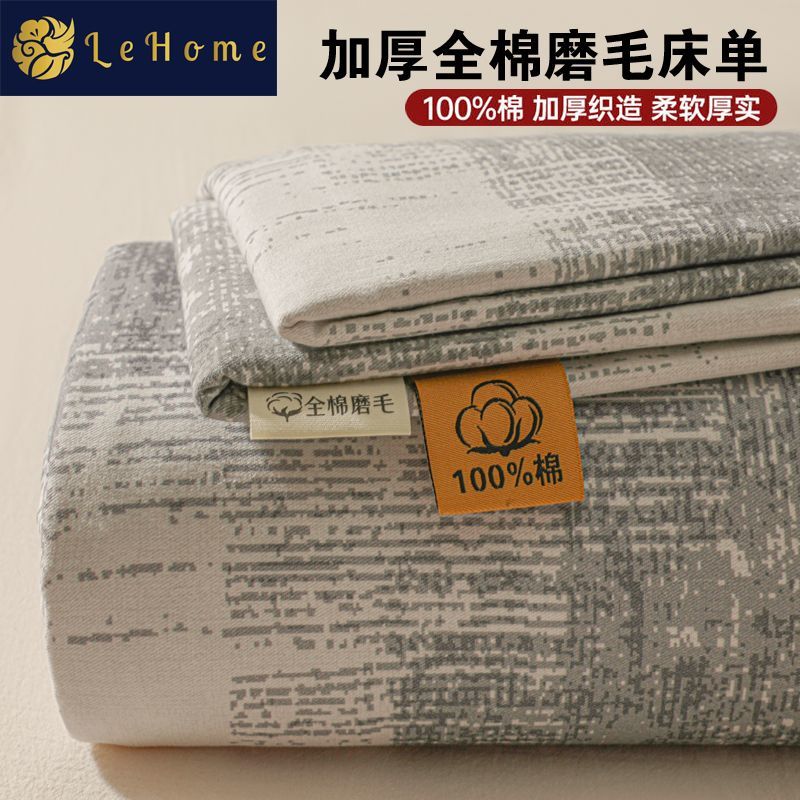 LEHOME纯棉加厚磨毛床单单件秋冬全棉被单学生宿舍单人卧室三件套 图片 8