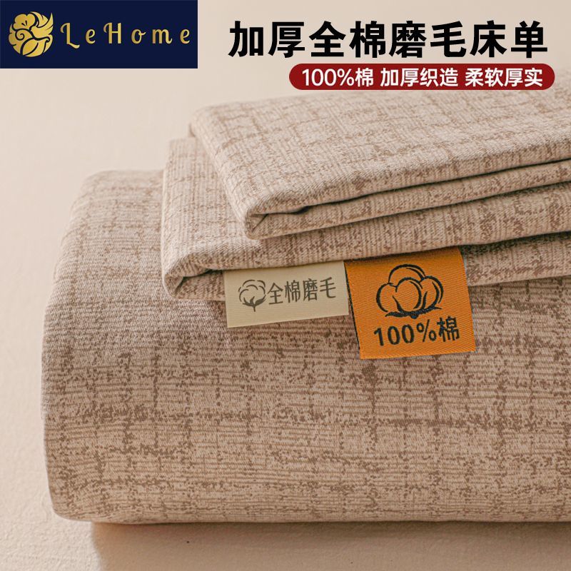 LEHOME纯棉加厚磨毛床单单件秋冬全棉被单学生宿舍单人卧室三件套 图片 9