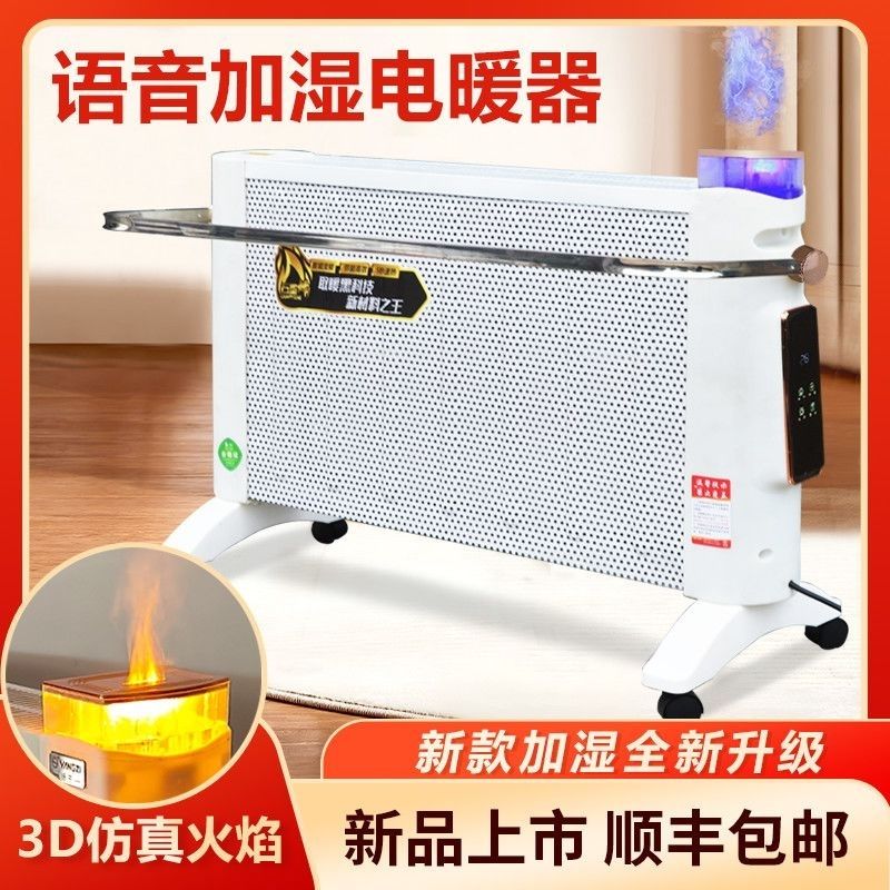 扬子新款石墨烯语音加湿取暖器电暖器家用大