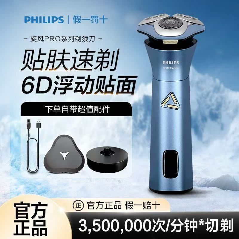 【飞利浦】PHILIPS剃须刀新款剃须刀
