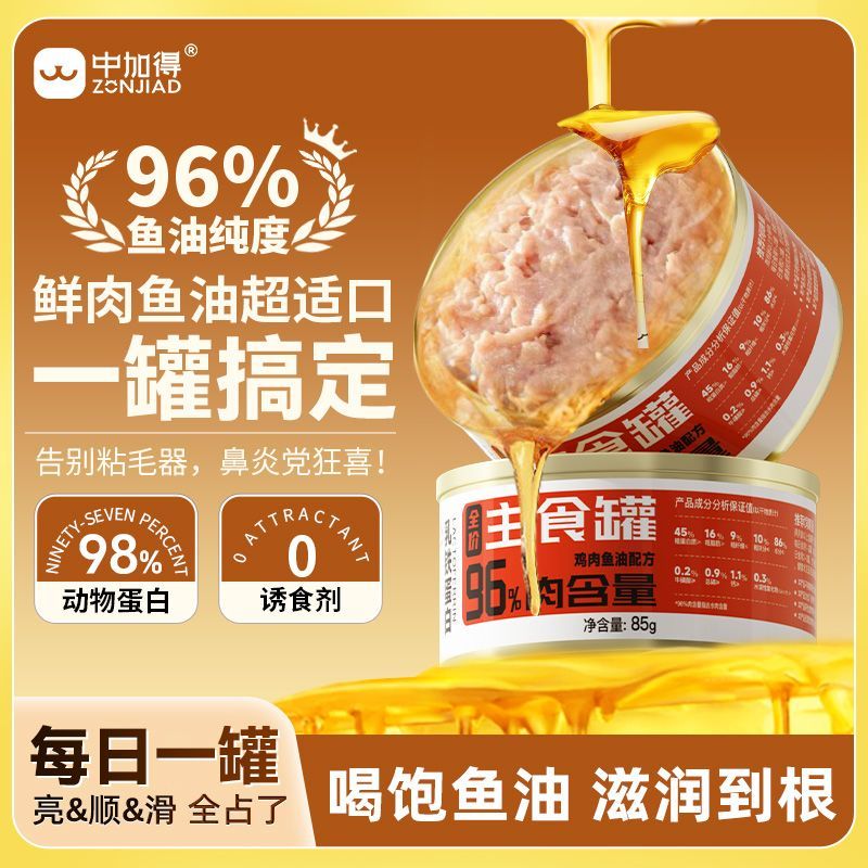 鱼油主食猫罐头24罐整箱猫咪湿粮高蛋低脂增肥腮猫增强体质不掉毛
