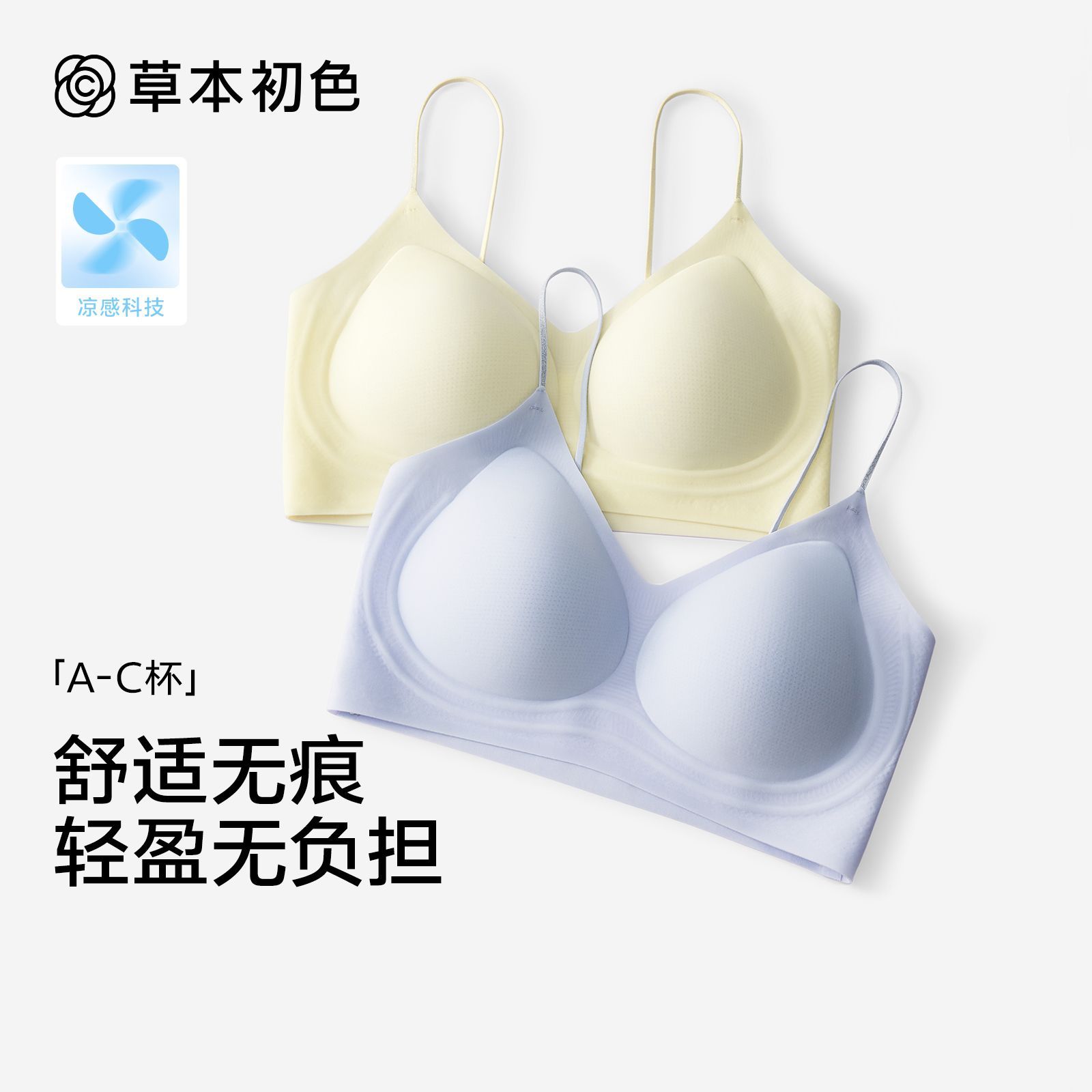 草本初色内衣女2025新款超薄细肩带小胸聚拢承托无痕舒适透气文胸