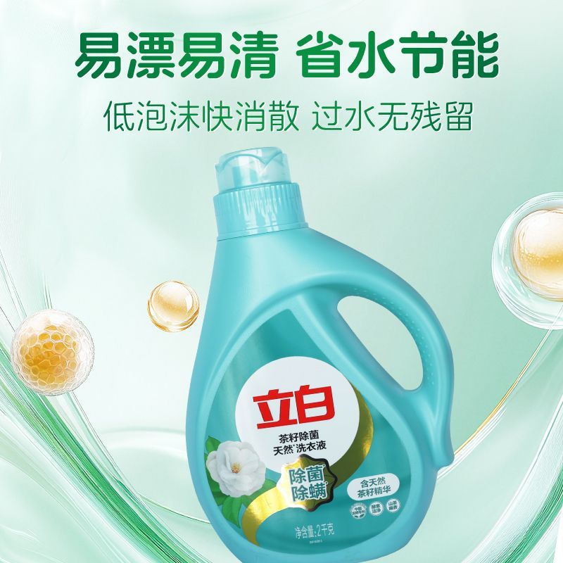 【8斤】立白洗衣液茶籽除菌抑菌去渍去污家用机洗套装