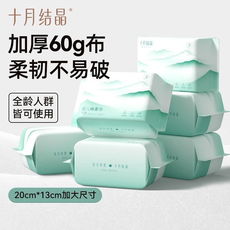 十月结晶绵柔巾手口屁可用亲肤一次性洗脸巾新生儿宝宝干湿两用