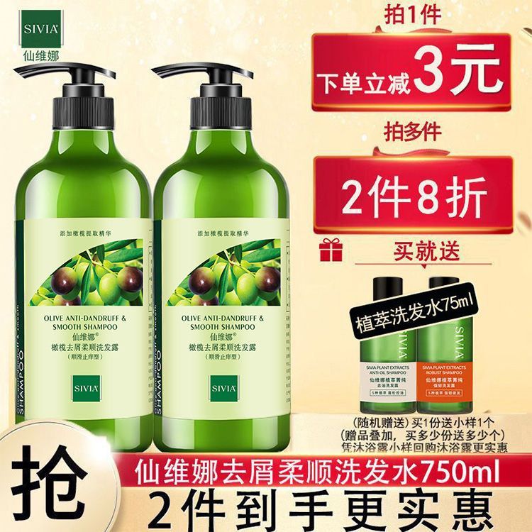 仙维娜橄榄去屑洗发水香味持久清爽控油洗发露女洗发水男士洗头膏