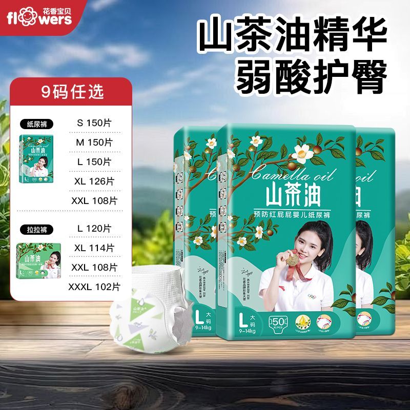 【超值3包】花香宝贝山茶油纸尿裤M超薄透气拉拉XL绵柔尿不湿防漏