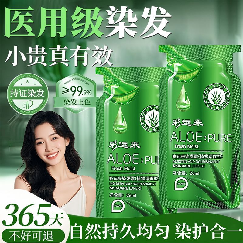 彩运来独立便携植物调理型袋装染发上色在家轻松染发
