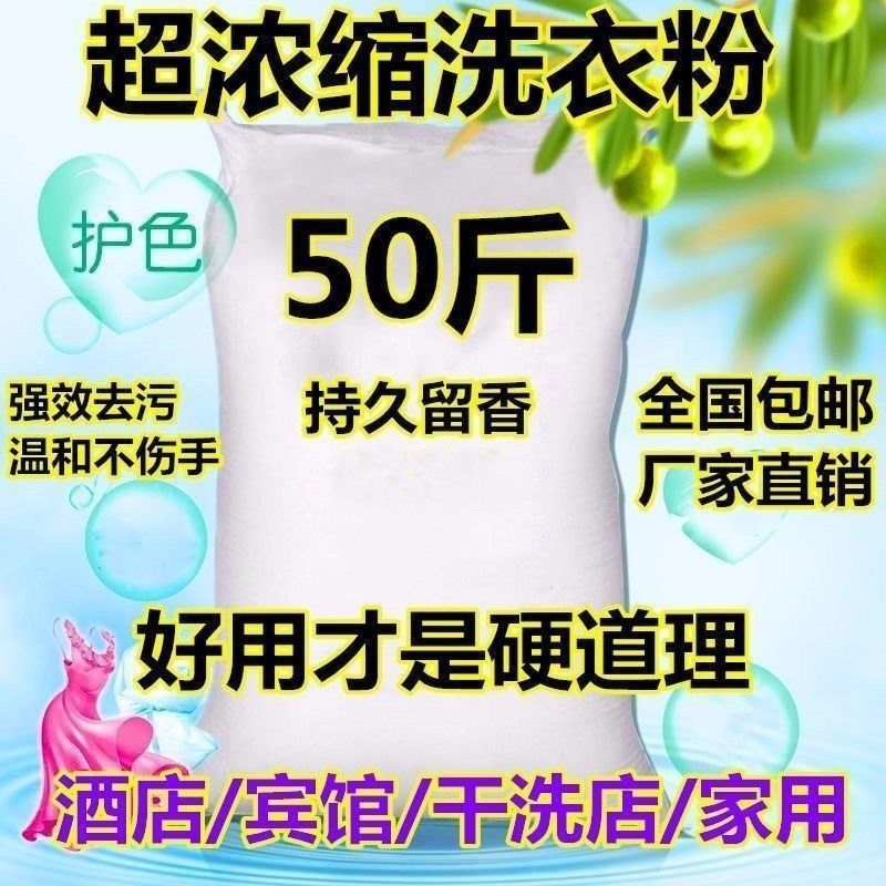 校服净正品洗衣粉香氛散装居家日用酒店强效工作服皂粉去渍速溶