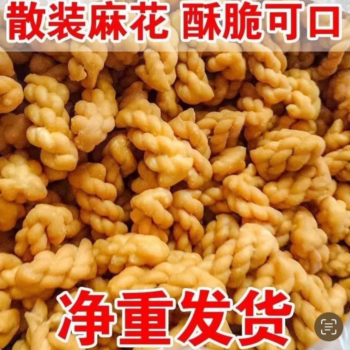 【5斤净重】小麻花零食香酥脆散装商用麻辣烫砂锅火锅店冒菜麻花