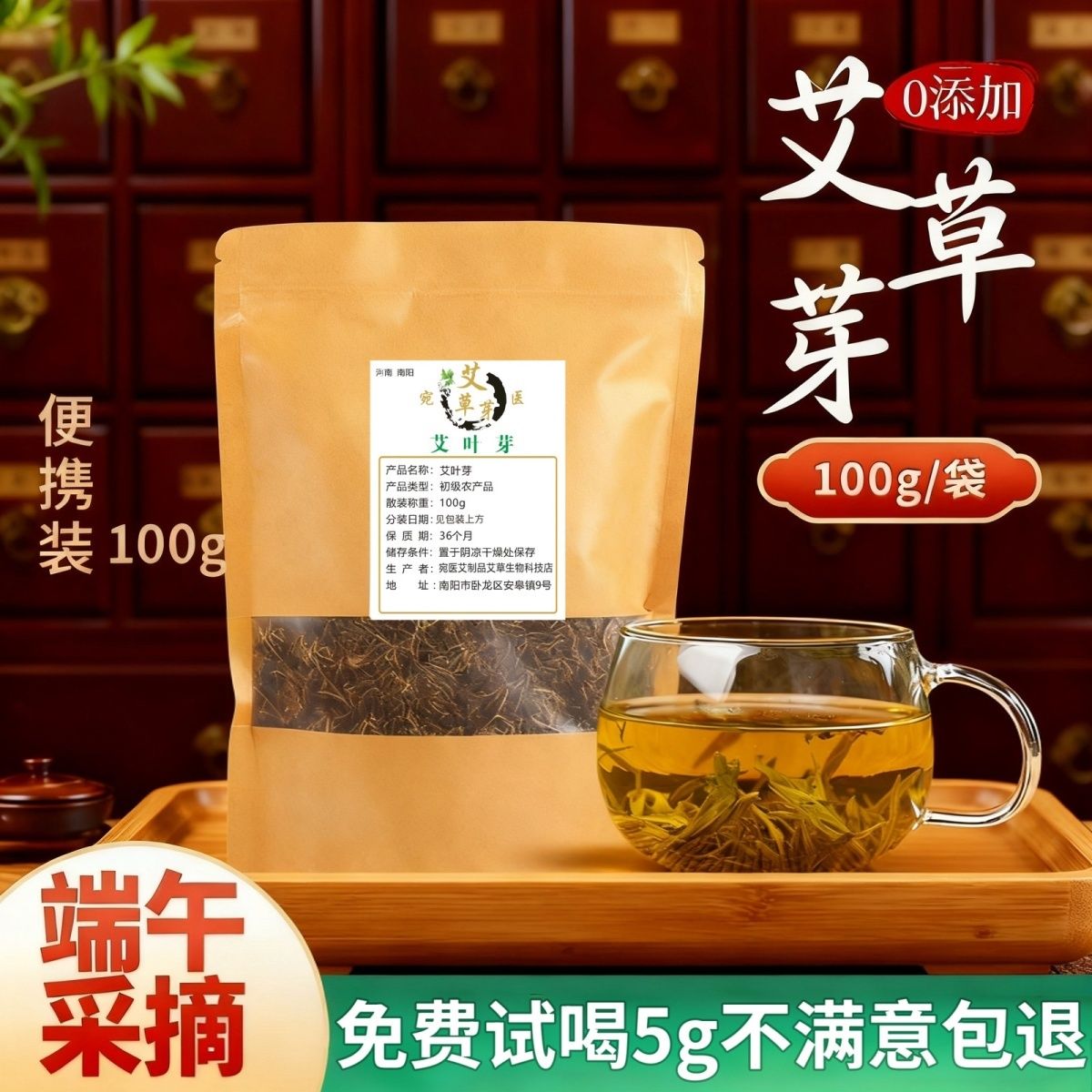 艾叶茶艾草茶艾叶泡水喝天然艾草芽可吃艾尖艾叶可食用端午艾叶芽