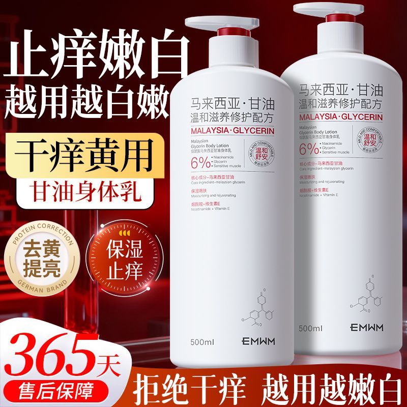 【老牌国货】烟酰胺甘油身体乳补水保湿滋润防干燥干裂止痒润肤乳