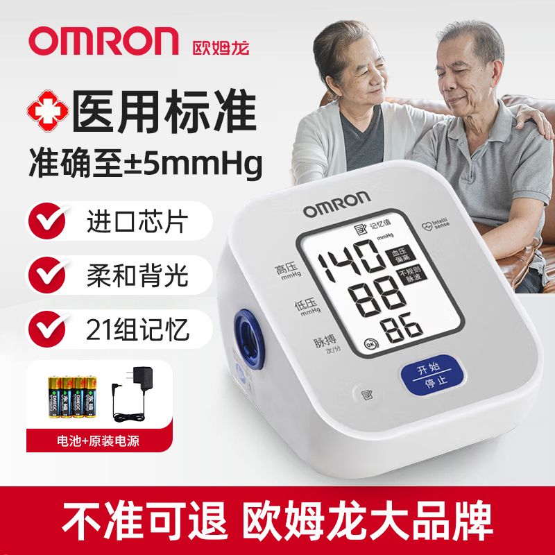 【欧姆龙】电子血压计U703家用医用上臂