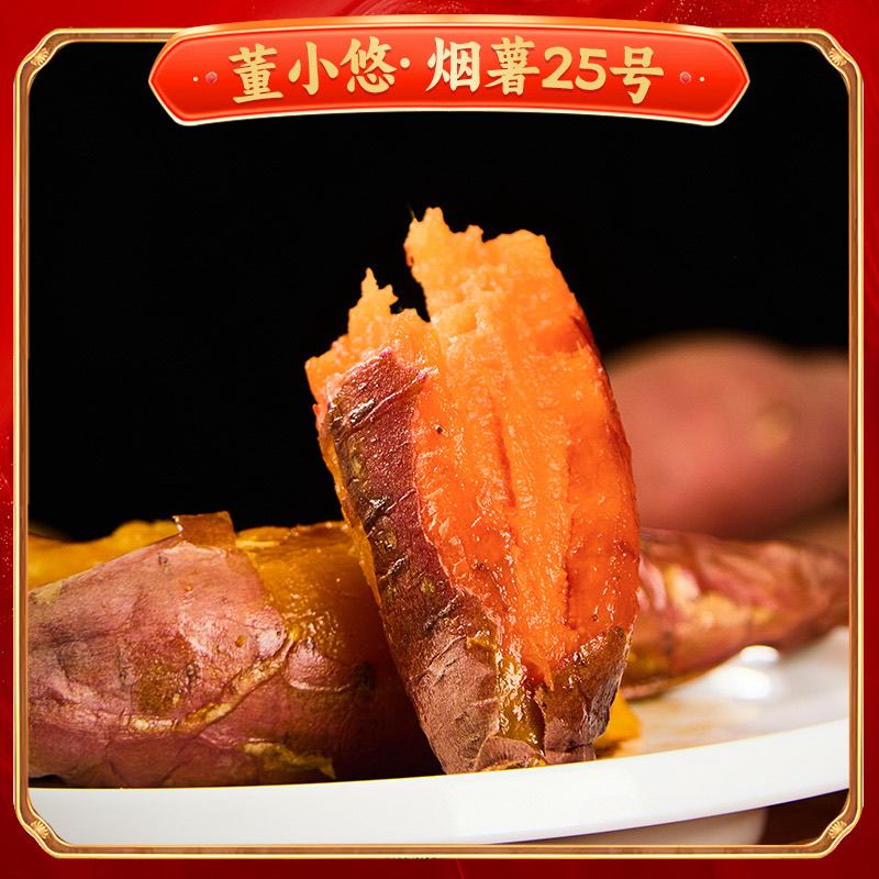 山东烟薯25号甜软糯地瓜番薯烤地瓜蜜薯山芋红薯批发糖心流油 图片 2
