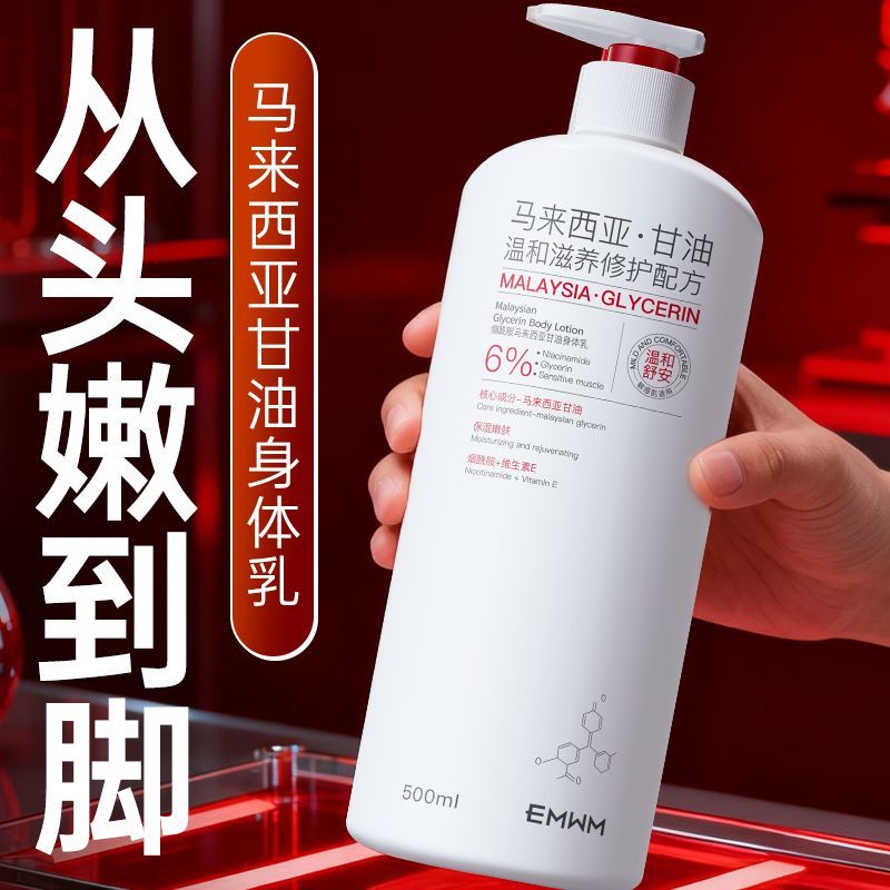 【老牌国货】烟酰胺甘油身体乳补水保湿滋润防干燥干裂止痒润肤乳