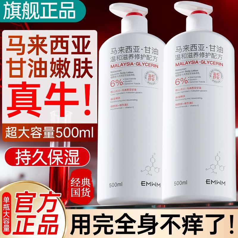 【老牌国货】烟酰胺甘油身体乳补水保湿滋润防干燥干裂止痒润肤乳