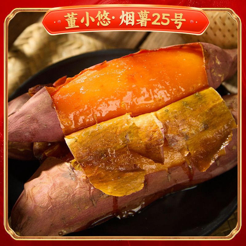 山东烟薯25号甜软糯地瓜番薯烤地瓜蜜薯山芋红薯批发糖心流油 图片 3