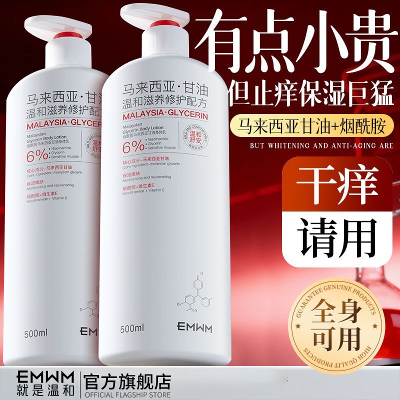 【老牌国货】烟酰胺甘油身体乳补水保湿滋润防干燥干裂止痒润肤乳