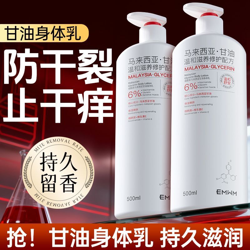 【老牌国货】烟酰胺甘油身体乳补水保湿滋润防干燥干裂止痒润肤乳