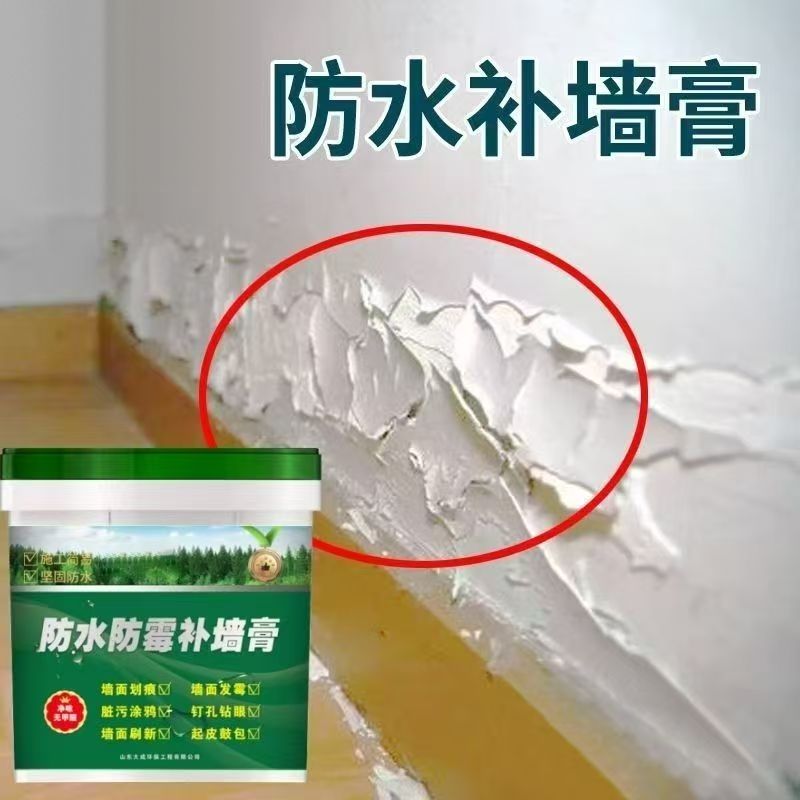防水防潮补墙膏墙面修补膏白色腻子膏家用内墙涂料裂缝修复神器