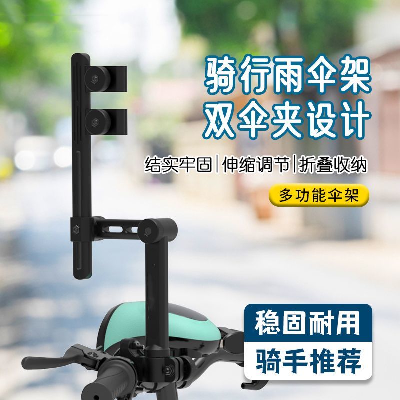 电动车雨伞支架电瓶车伞架自行车遮阳伞支撑架婴儿推车撑伞器