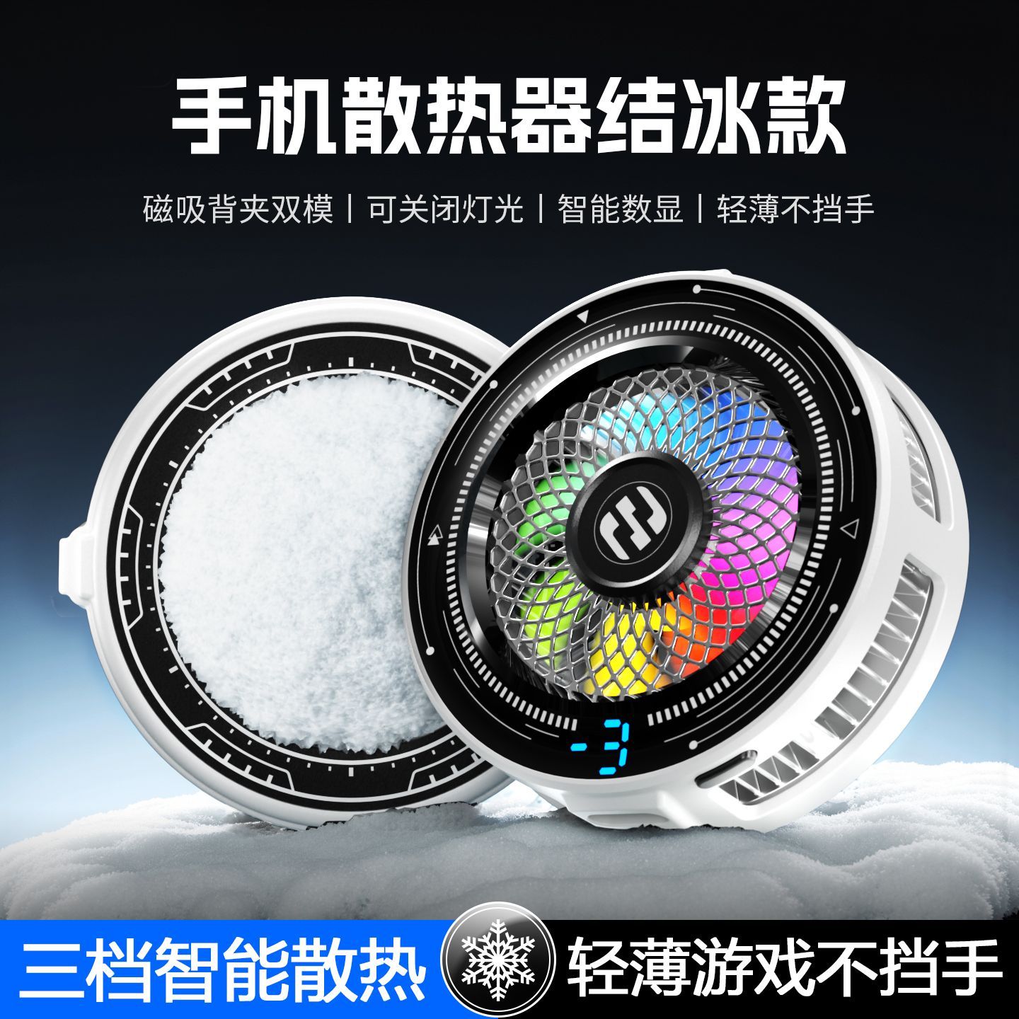 手机散热器半导体制冷结冰降温磁吸背夹冰封静音电竞游戏专用神器