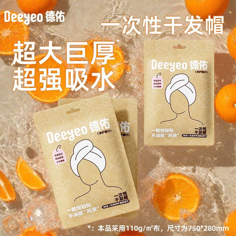德佑一次性干发帽1条 9.9元，德佑一次性干发帽3条 19.9元 - 线报酷