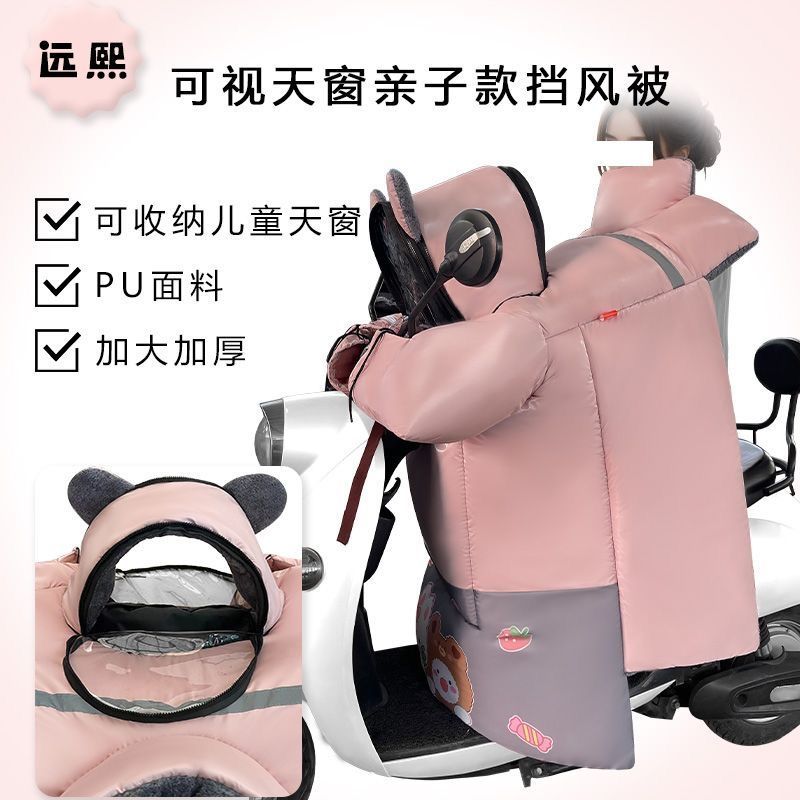 电动车亲子挡风被保暖冬季防寒防水加厚加大电瓶车加绒防风特厚