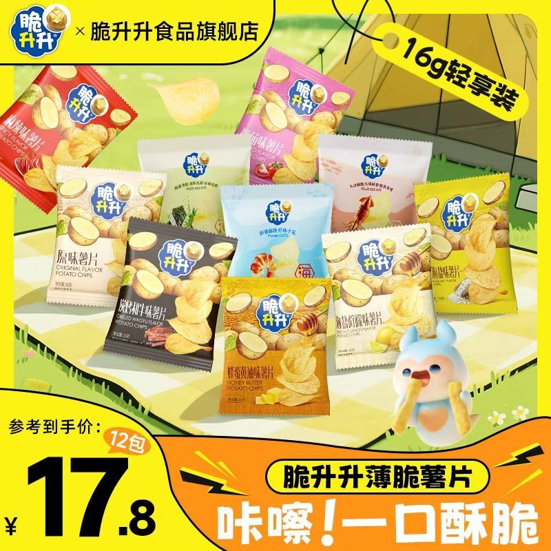 脆升升16g*12包经典蜂蜜法香海盐味便携薄脆中秋小薯片露营小包