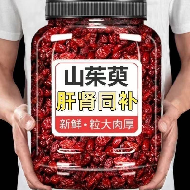 优质野生山茱萸泡茶正品野生特级一等品山茱萸枣皮无糖无核无硫磺
