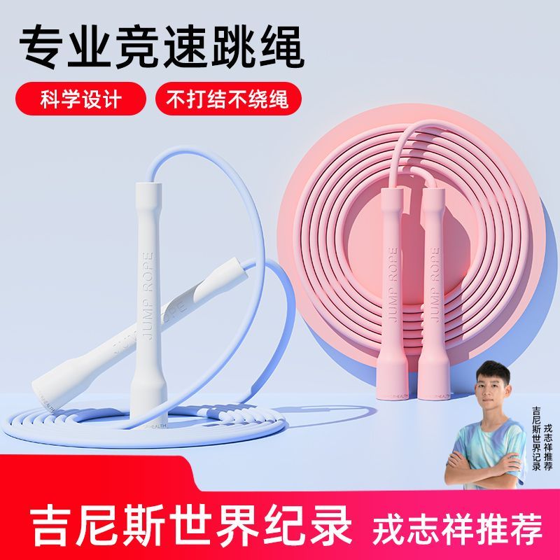 跳绳减肥健身中考专用竞速燃脂运动成人学生儿童训练专业轻便绳子