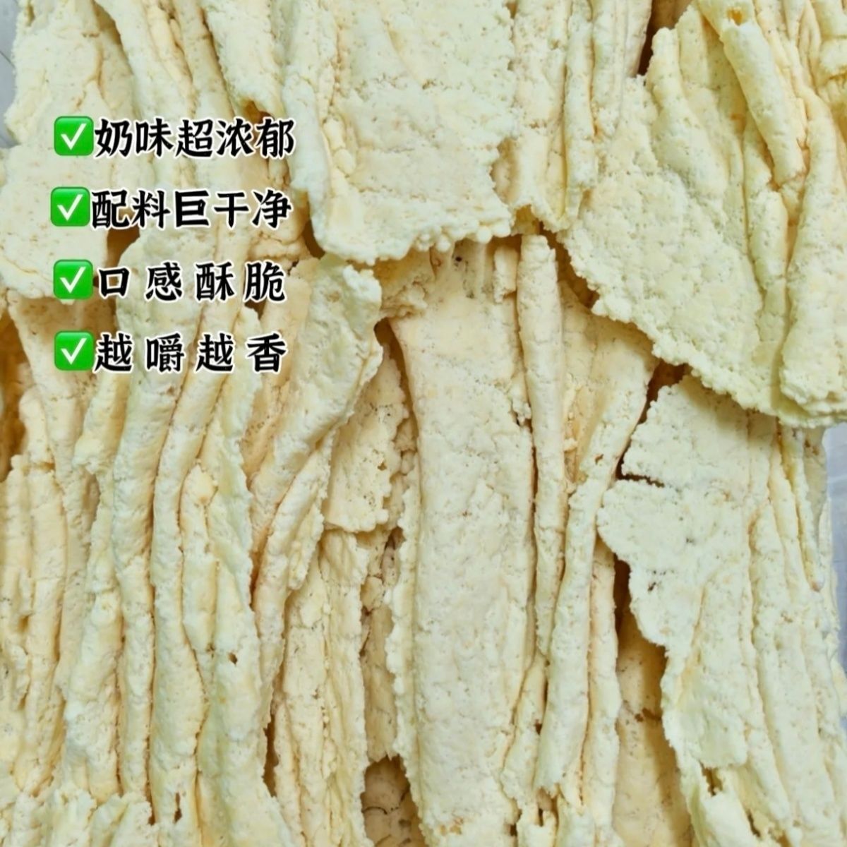 内蒙古手打鲜奶皮子奶制品零食